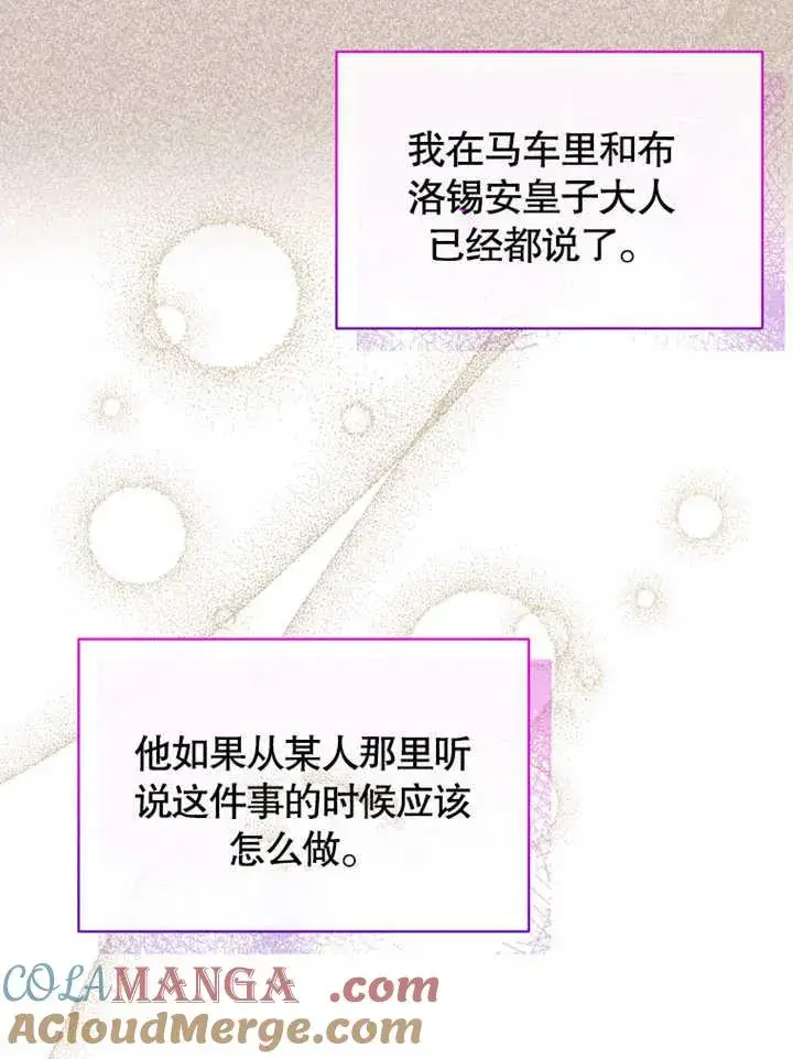 漫画《被神宠爱的孩子，金色格拉蒂亚》第39话第5张图