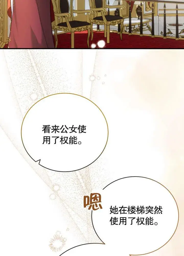 漫画《被神宠爱的孩子，金色格拉蒂亚》第39话第58张图