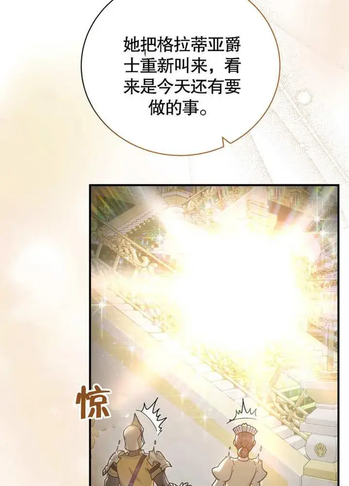 漫画《被神宠爱的孩子，金色格拉蒂亚》第39话第59张图
