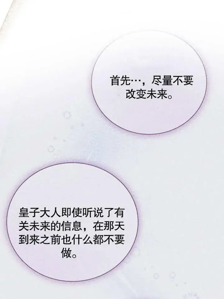 漫画《被神宠爱的孩子，金色格拉蒂亚》第39话第6张图