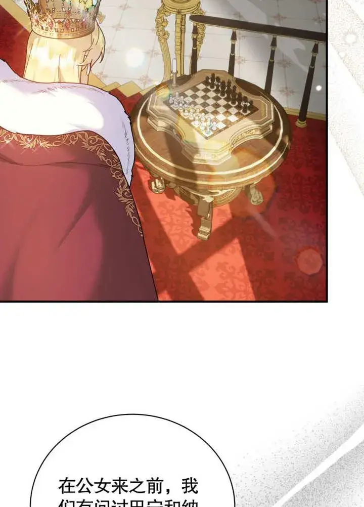 漫画《被神宠爱的孩子，金色格拉蒂亚》第39话第62张图