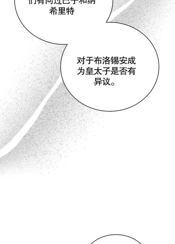 漫画《被神宠爱的孩子，金色格拉蒂亚》第39话第63张图