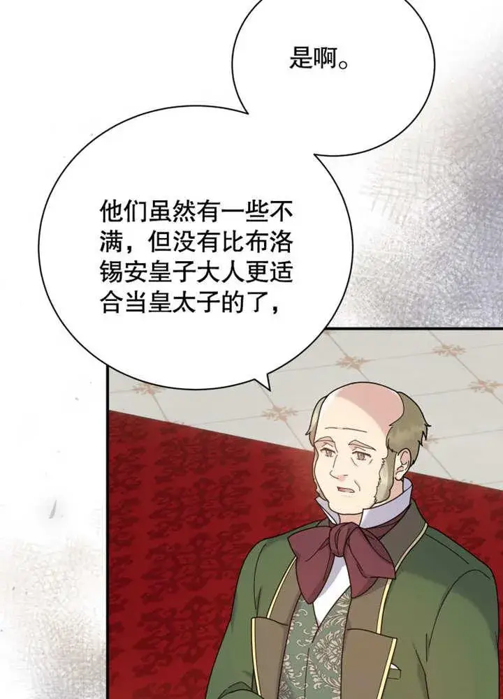 漫画《被神宠爱的孩子，金色格拉蒂亚》第39话第64张图