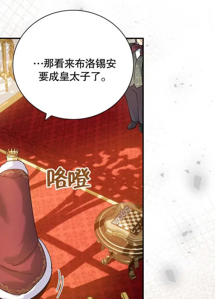 漫画《被神宠爱的孩子，金色格拉蒂亚》第39话第67张图