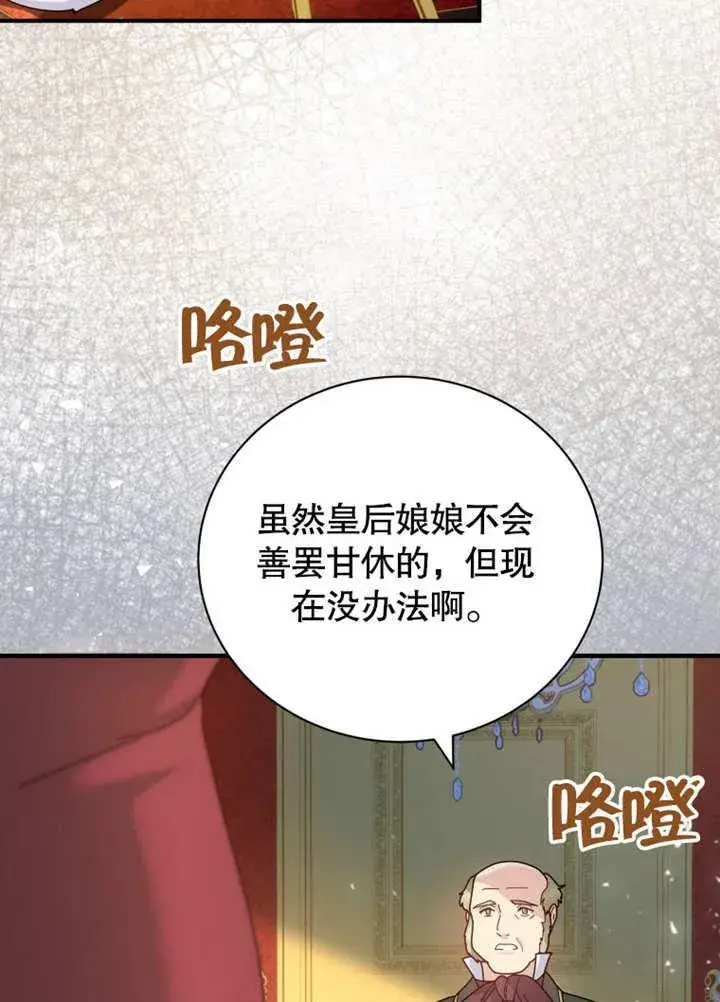 漫画《被神宠爱的孩子，金色格拉蒂亚》第39话第68张图