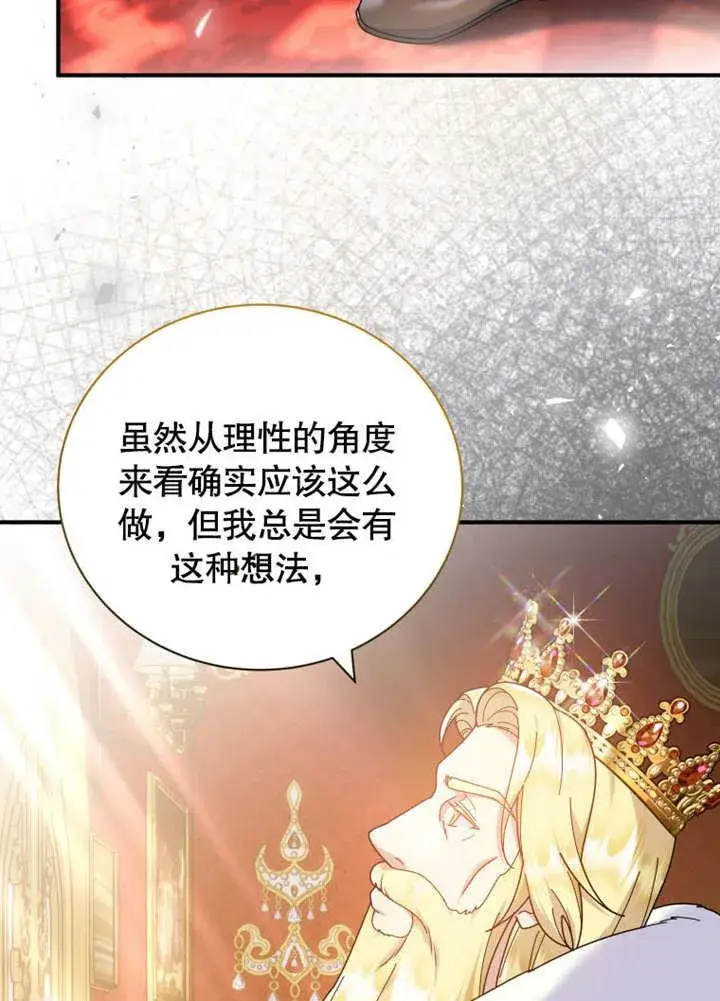 漫画《被神宠爱的孩子，金色格拉蒂亚》第39话第70张图