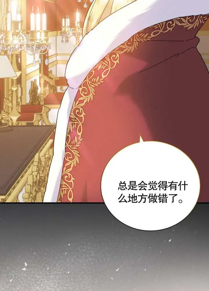 漫画《被神宠爱的孩子，金色格拉蒂亚》第39话第71张图