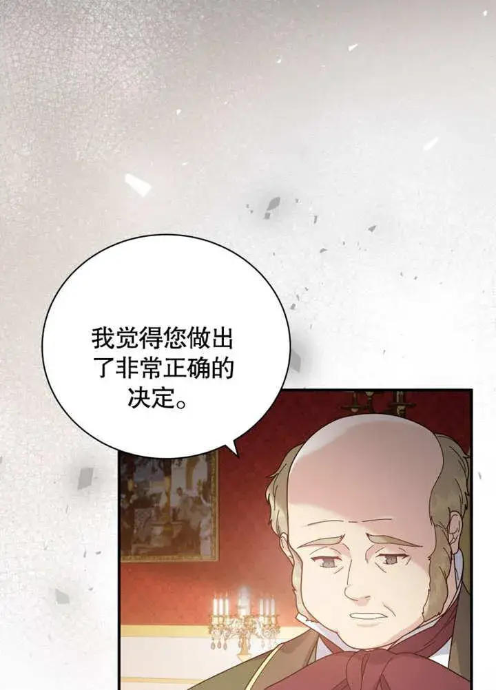 漫画《被神宠爱的孩子，金色格拉蒂亚》第39话第72张图