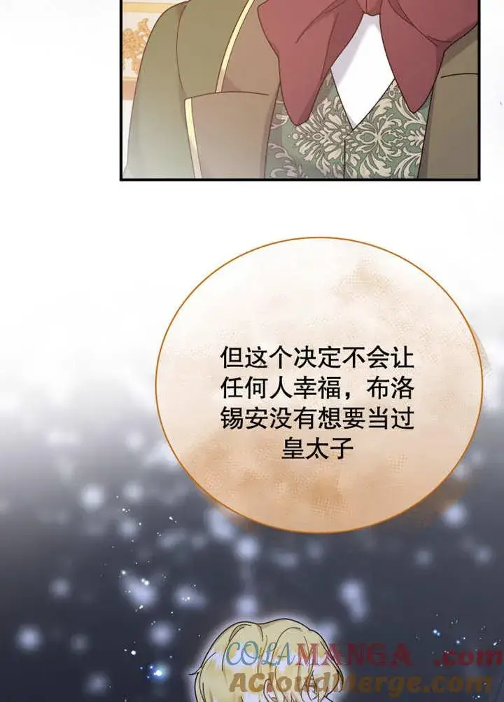 漫画《被神宠爱的孩子，金色格拉蒂亚》第39话第73张图