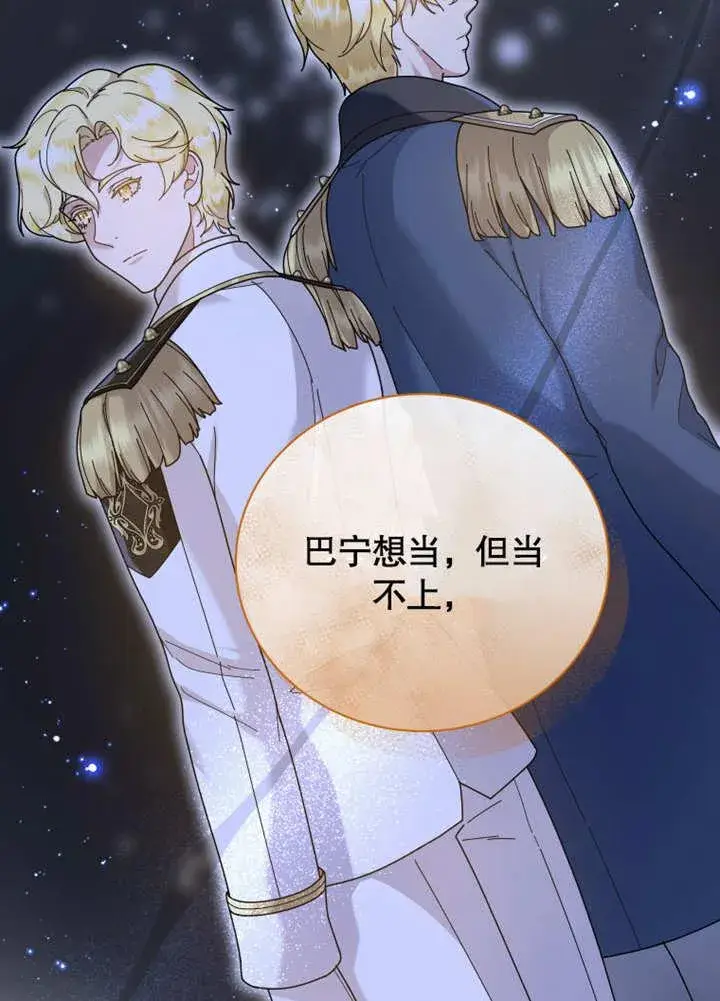 漫画《被神宠爱的孩子，金色格拉蒂亚》第39话第74张图