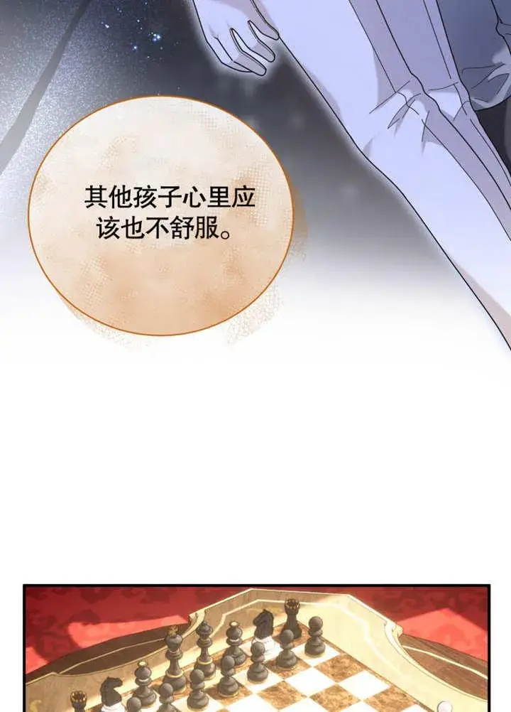 漫画《被神宠爱的孩子，金色格拉蒂亚》第39话第75张图