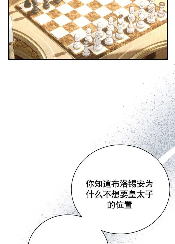 漫画《被神宠爱的孩子，金色格拉蒂亚》第39话第76张图