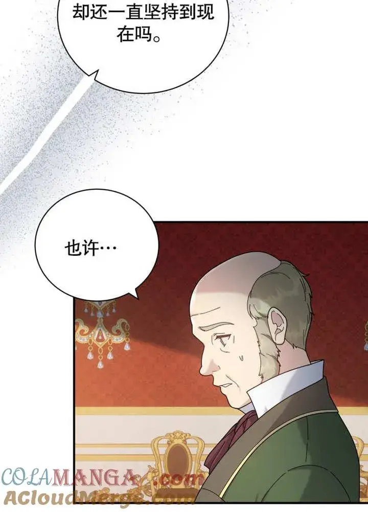 漫画《被神宠爱的孩子，金色格拉蒂亚》第39话第77张图