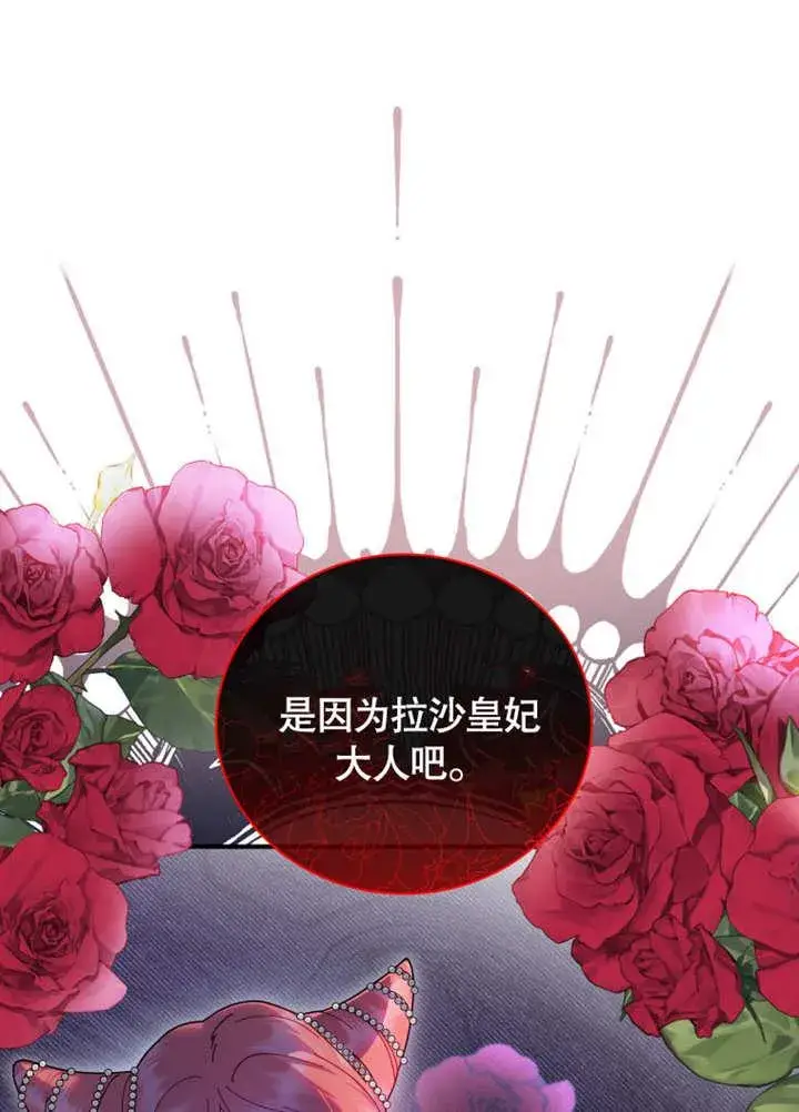 漫画《被神宠爱的孩子，金色格拉蒂亚》第39话第78张图