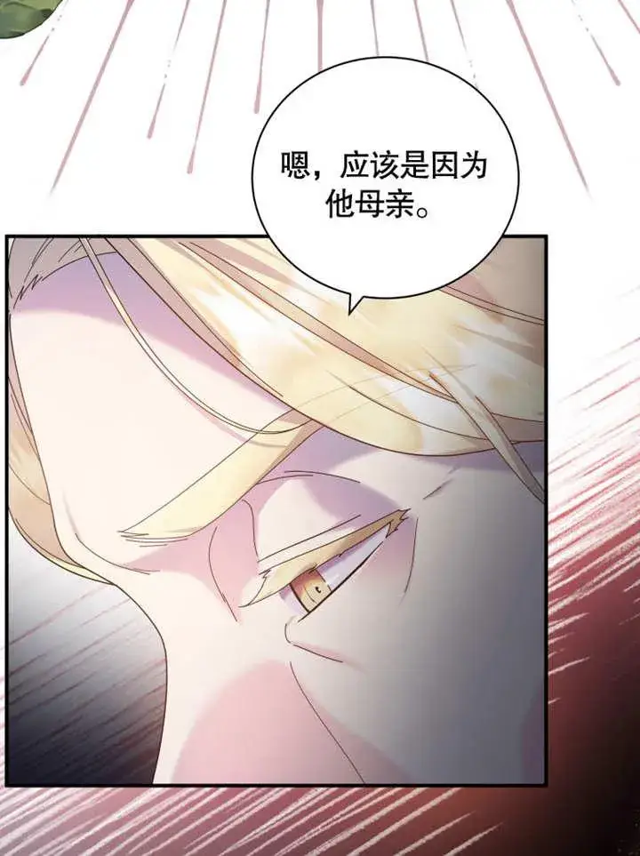 漫画《被神宠爱的孩子，金色格拉蒂亚》第39话第80张图