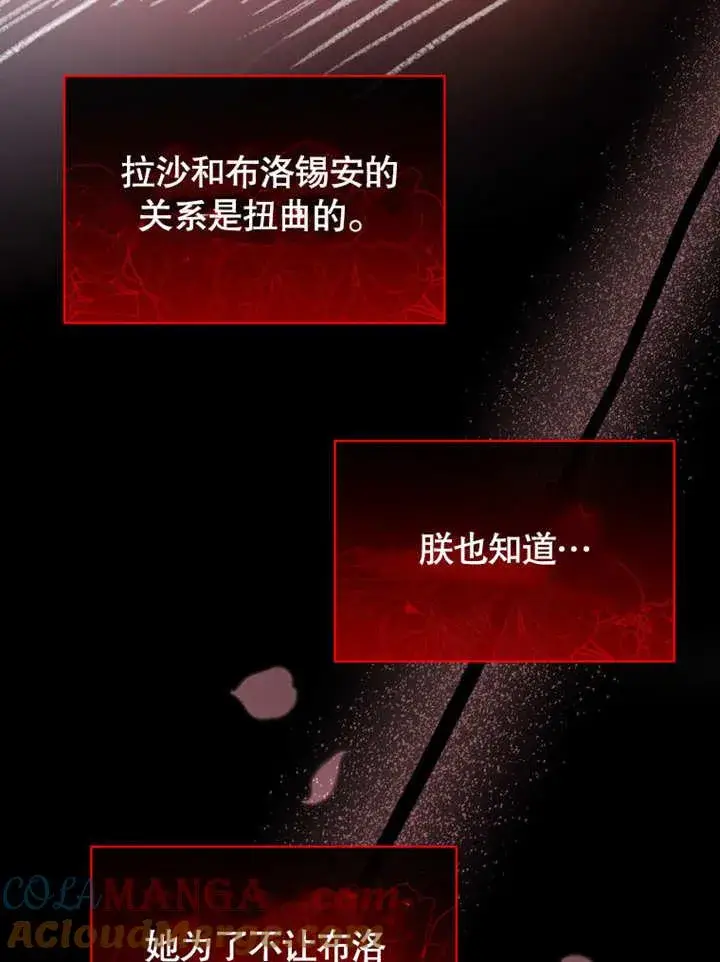 漫画《被神宠爱的孩子，金色格拉蒂亚》第39话第81张图