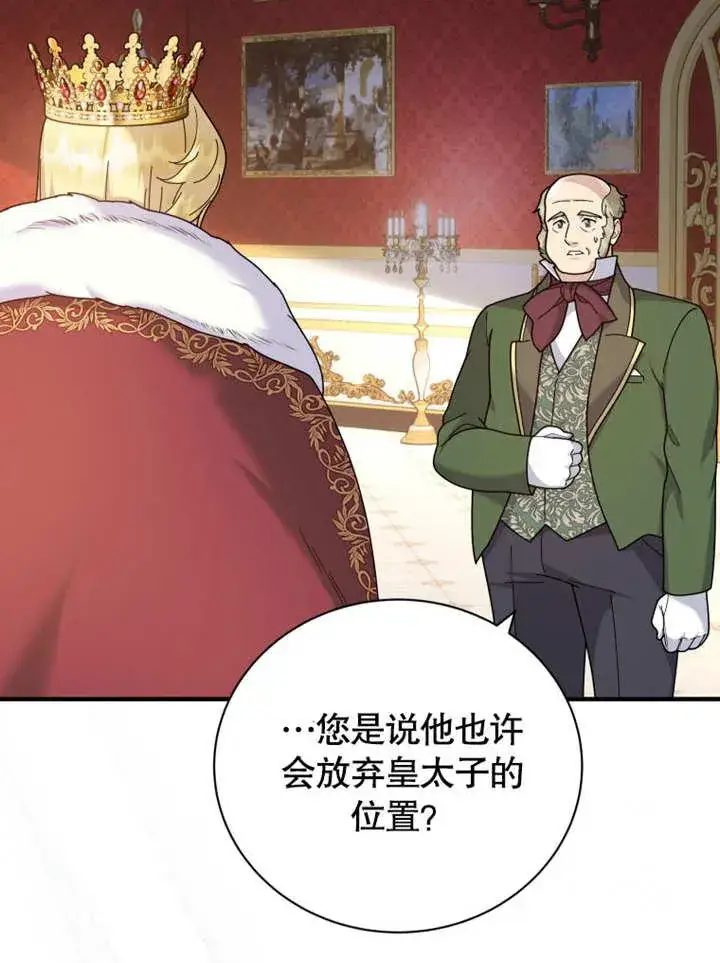 漫画《被神宠爱的孩子，金色格拉蒂亚》第39话第88张图