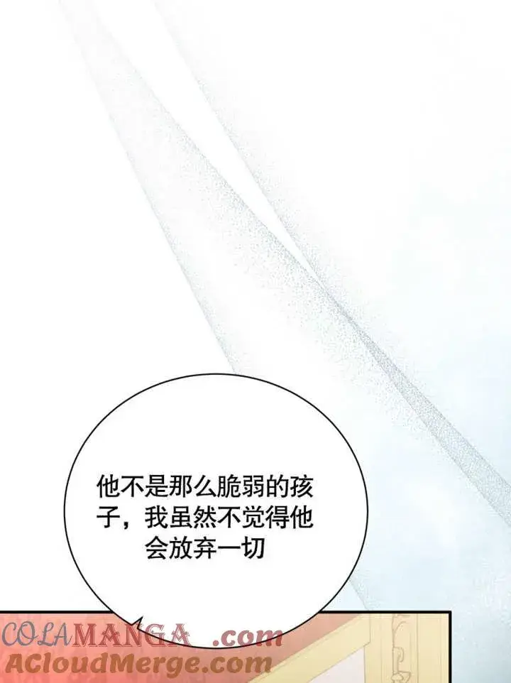 漫画《被神宠爱的孩子，金色格拉蒂亚》第39话第89张图