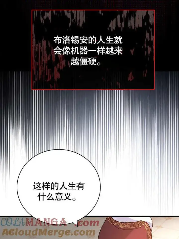 漫画《被神宠爱的孩子，金色格拉蒂亚》第39话第93张图