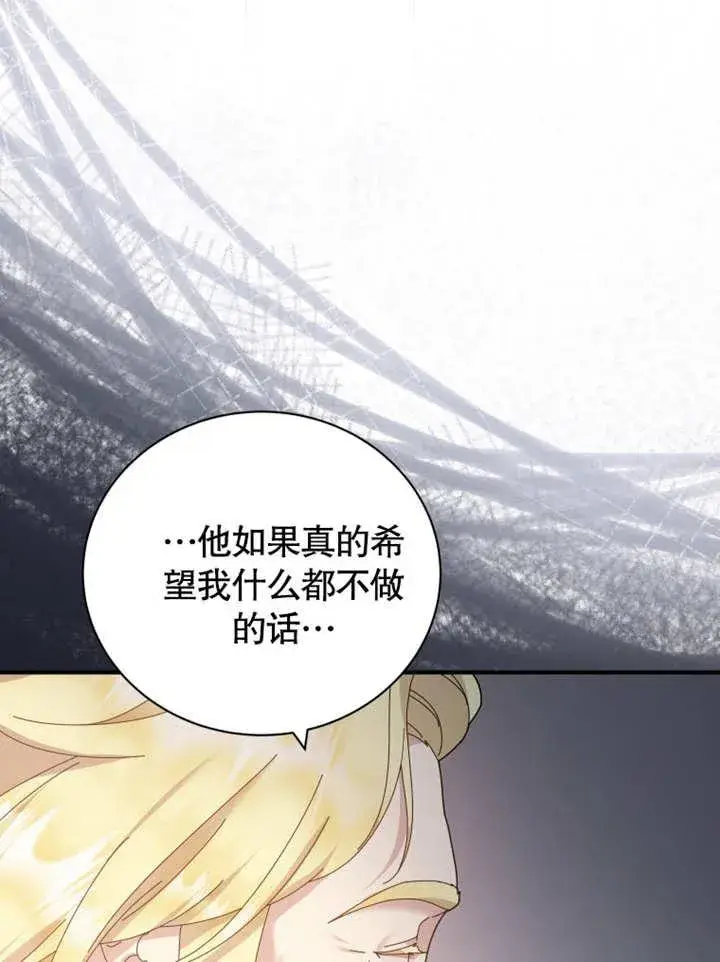 漫画《被神宠爱的孩子，金色格拉蒂亚》第39话第96张图