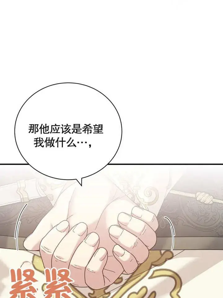 漫画《被神宠爱的孩子，金色格拉蒂亚》第39话第98张图