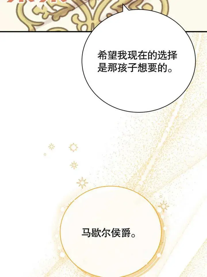 漫画《被神宠爱的孩子，金色格拉蒂亚》第39话第99张图