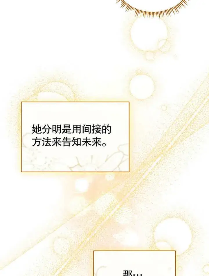 漫画《被神宠爱的孩子，金色格拉蒂亚》第42话第11张图