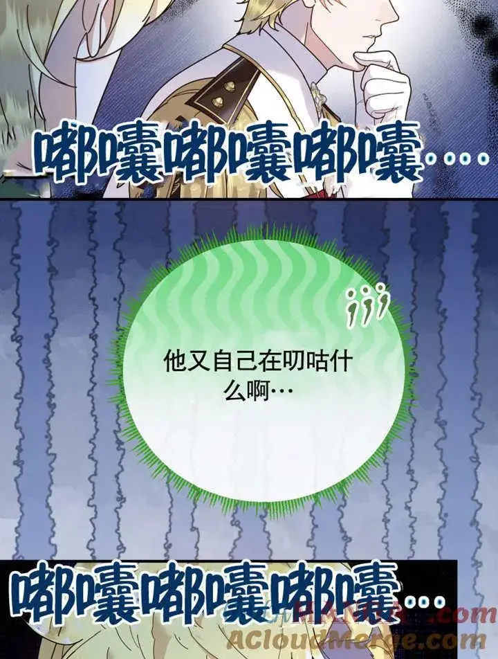 漫画《被神宠爱的孩子，金色格拉蒂亚》第42话第16张图