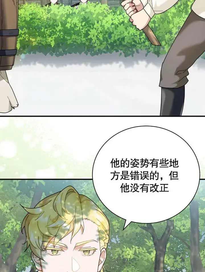 漫画《被神宠爱的孩子，金色格拉蒂亚》第42话第2张图