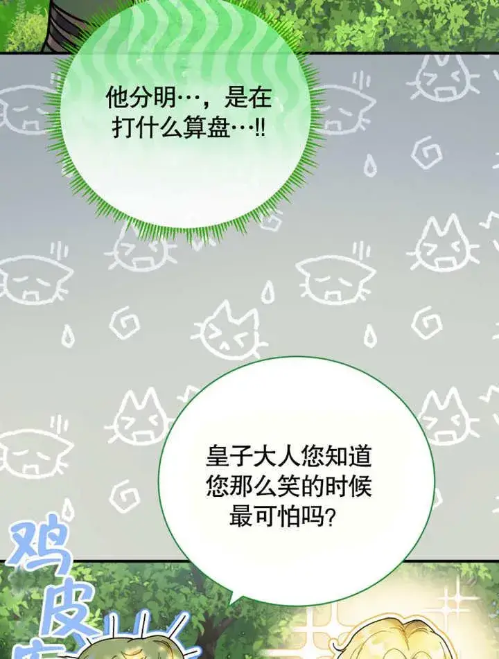 漫画《被神宠爱的孩子，金色格拉蒂亚》第42话第21张图