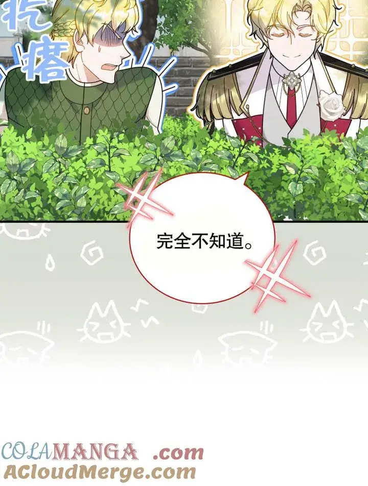 漫画《被神宠爱的孩子，金色格拉蒂亚》第42话第22张图