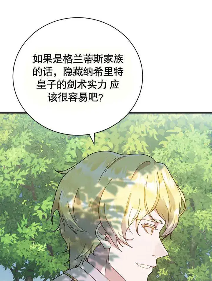 漫画《被神宠爱的孩子，金色格拉蒂亚》第42话第23张图