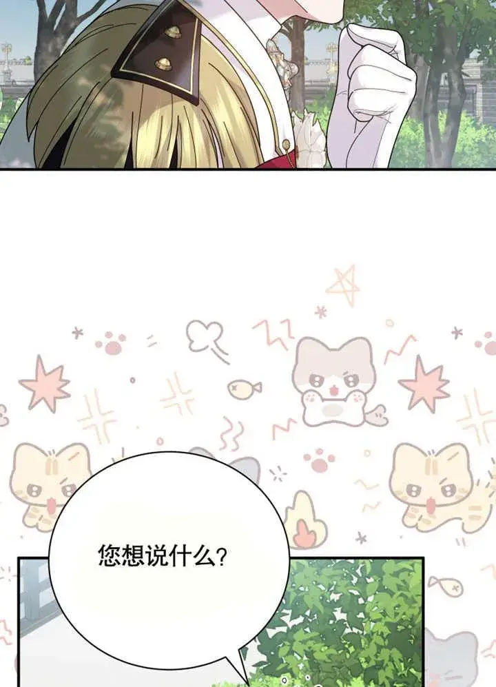漫画《被神宠爱的孩子，金色格拉蒂亚》第42话第24张图