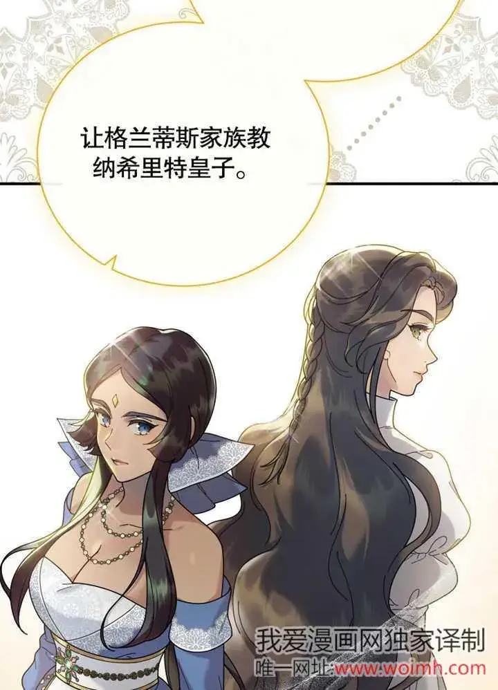 漫画《被神宠爱的孩子，金色格拉蒂亚》第42话第26张图