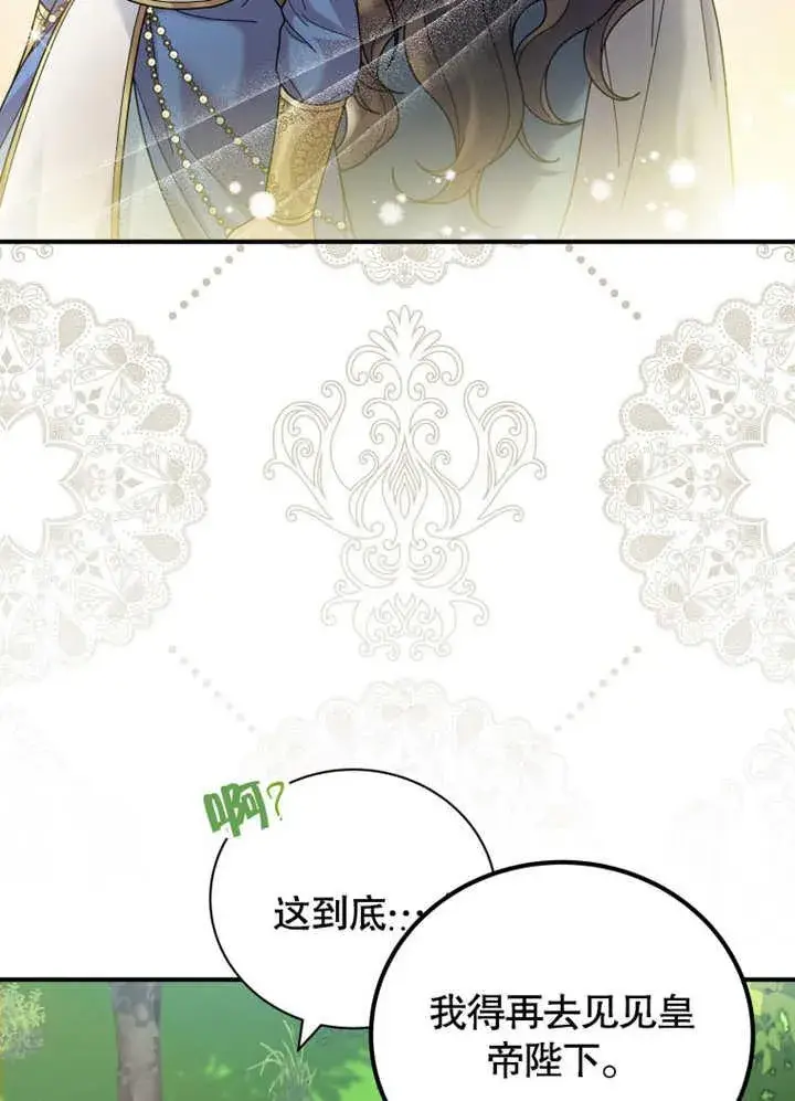 漫画《被神宠爱的孩子，金色格拉蒂亚》第42话第27张图