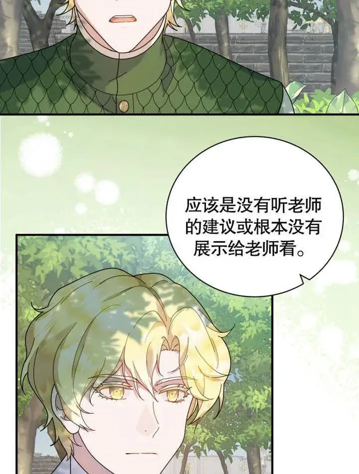 漫画《被神宠爱的孩子，金色格拉蒂亚》第42话第3张图