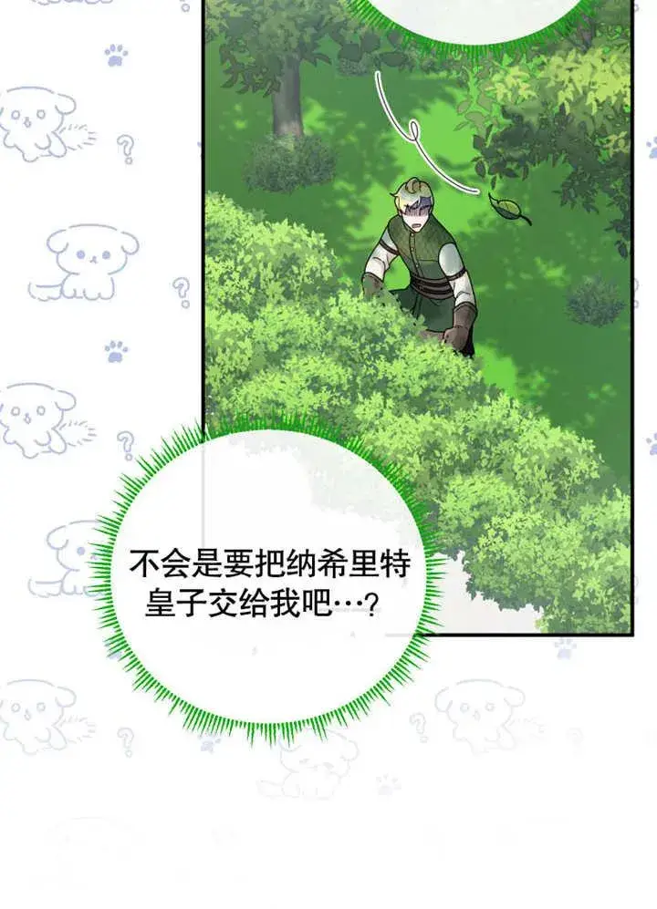 漫画《被神宠爱的孩子，金色格拉蒂亚》第42话第30张图