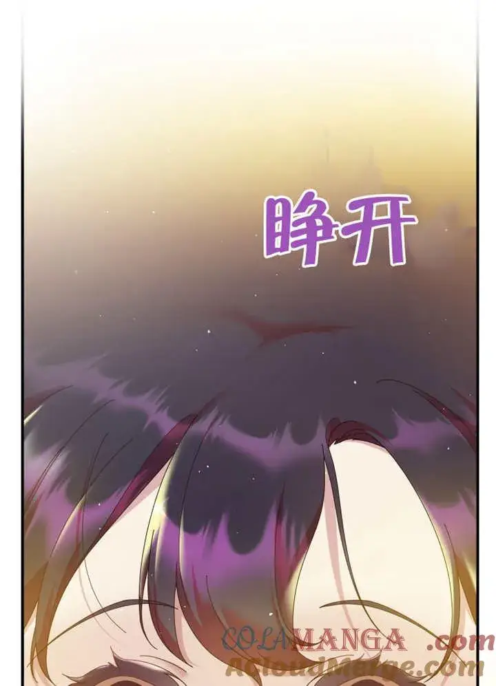 漫画《被神宠爱的孩子，金色格拉蒂亚》第42话第34张图