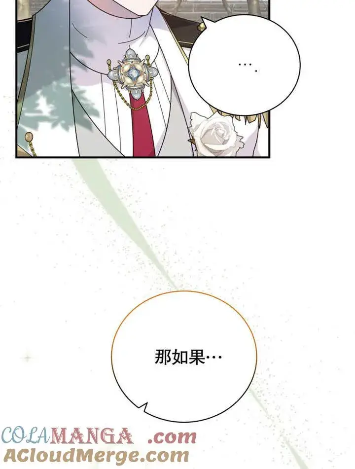 漫画《被神宠爱的孩子，金色格拉蒂亚》第42话第4张图