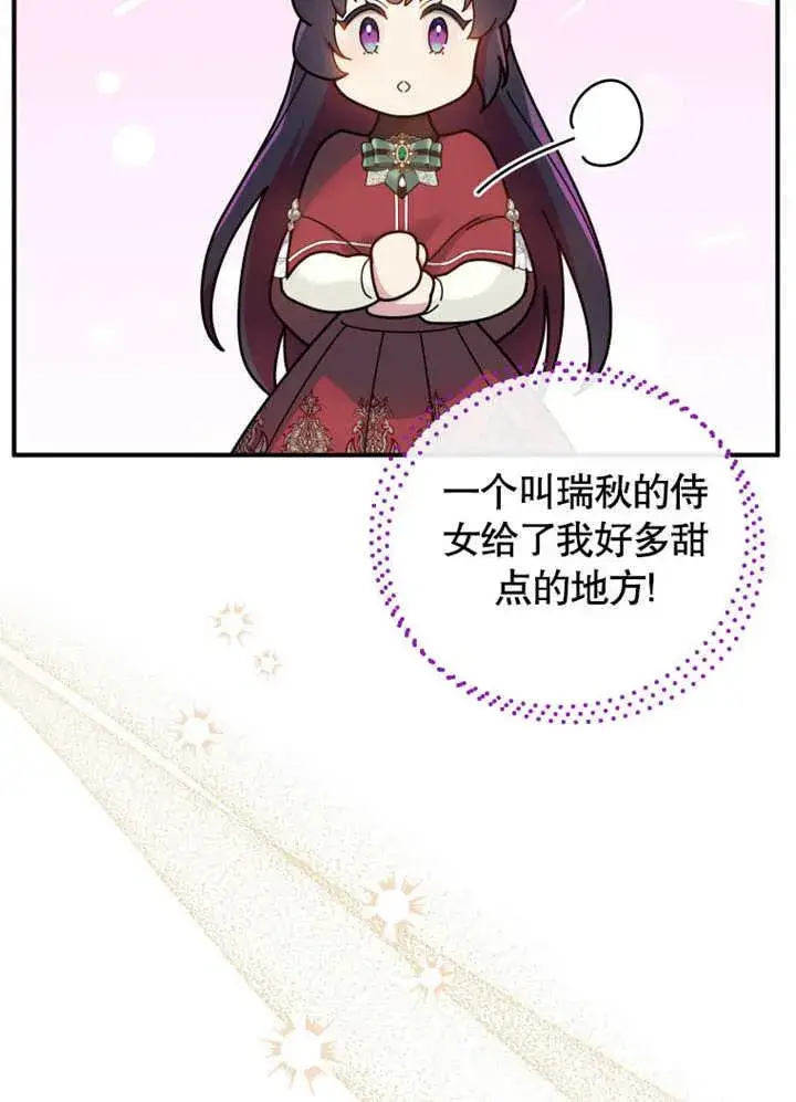 漫画《被神宠爱的孩子，金色格拉蒂亚》第42话第42张图