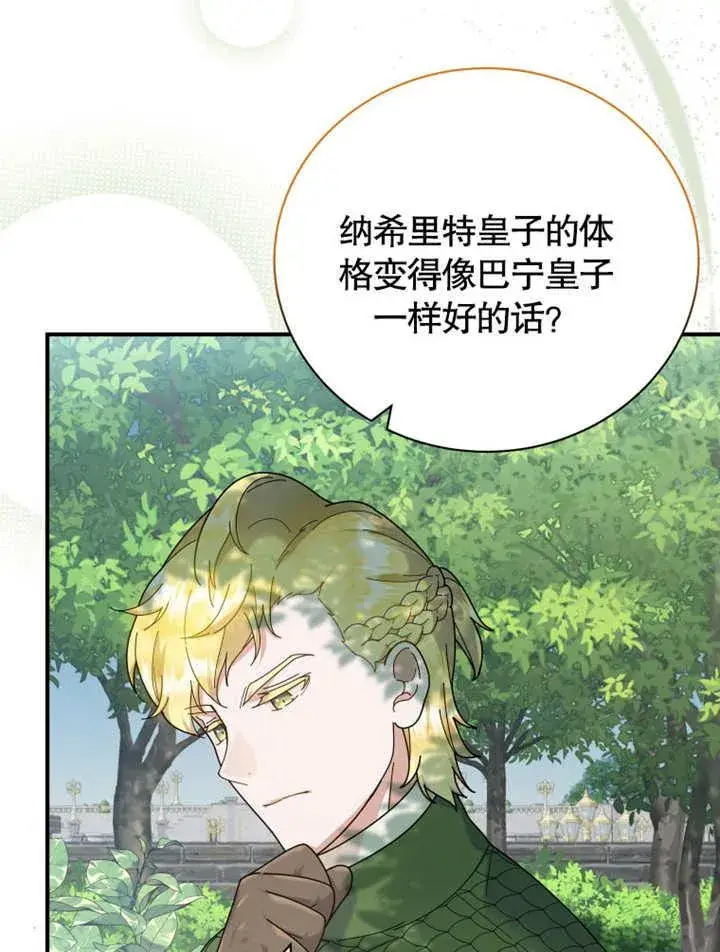 漫画《被神宠爱的孩子，金色格拉蒂亚》第42话第5张图