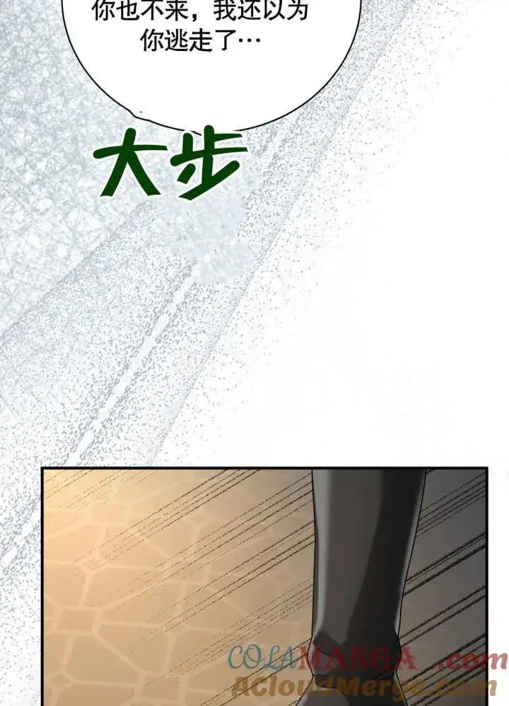 漫画《被神宠爱的孩子，金色格拉蒂亚》第42话第52张图