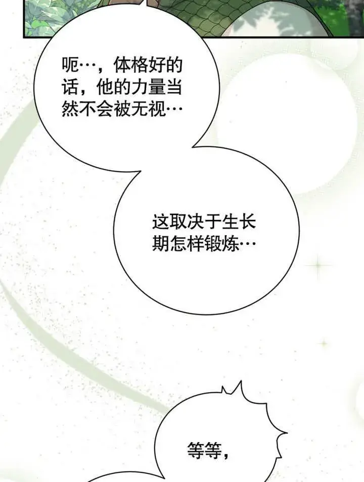 漫画《被神宠爱的孩子，金色格拉蒂亚》第42话第6张图