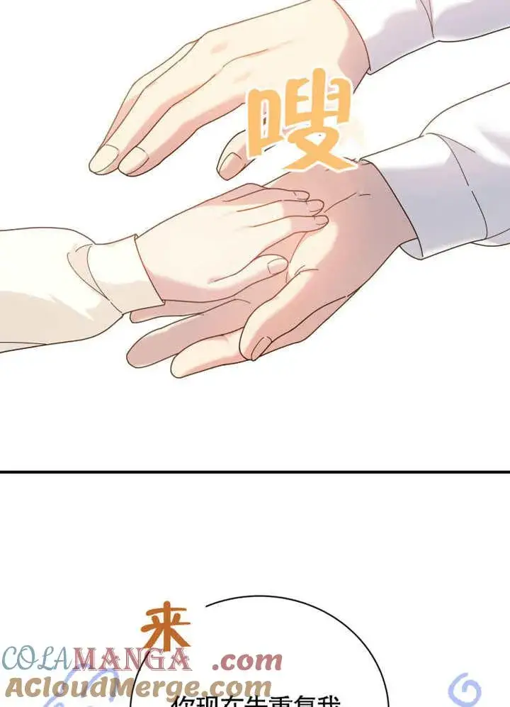 漫画《被神宠爱的孩子，金色格拉蒂亚》第42话第64张图