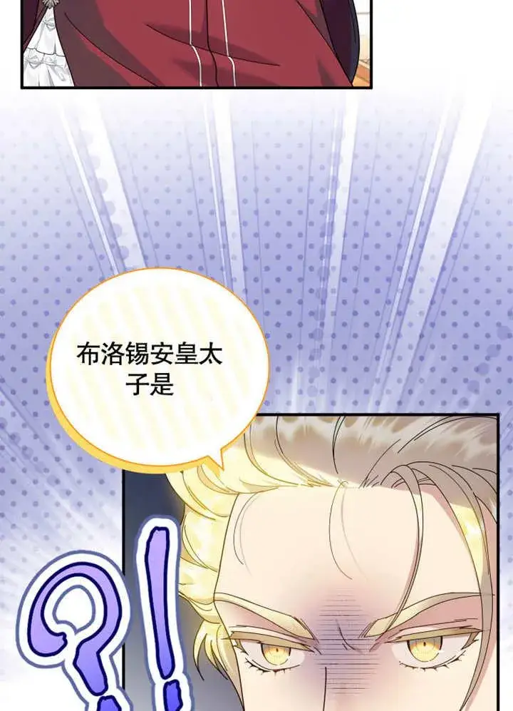 漫画《被神宠爱的孩子，金色格拉蒂亚》第42话第66张图
