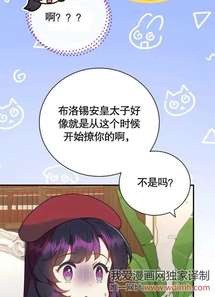 漫画《被神宠爱的孩子，金色格拉蒂亚》第42话第69张图