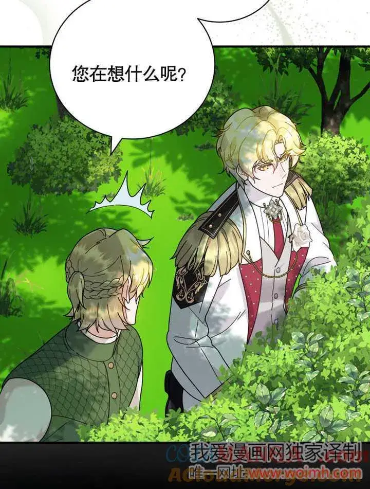 漫画《被神宠爱的孩子，金色格拉蒂亚》第42话第7张图