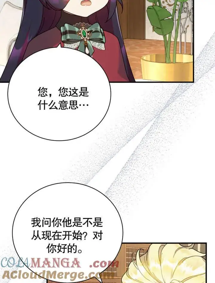 漫画《被神宠爱的孩子，金色格拉蒂亚》第42话第70张图