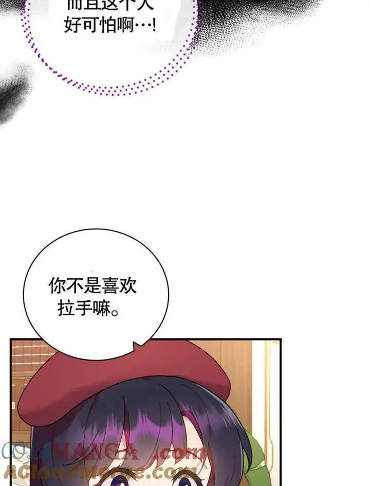 漫画《被神宠爱的孩子，金色格拉蒂亚》第42话第73张图