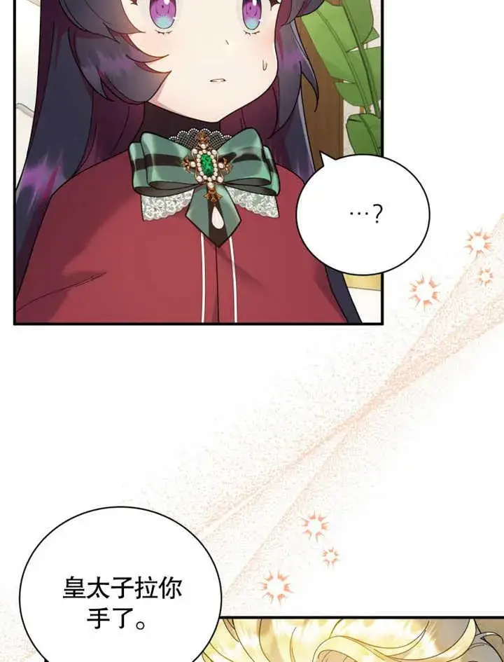 漫画《被神宠爱的孩子，金色格拉蒂亚》第42话第74张图